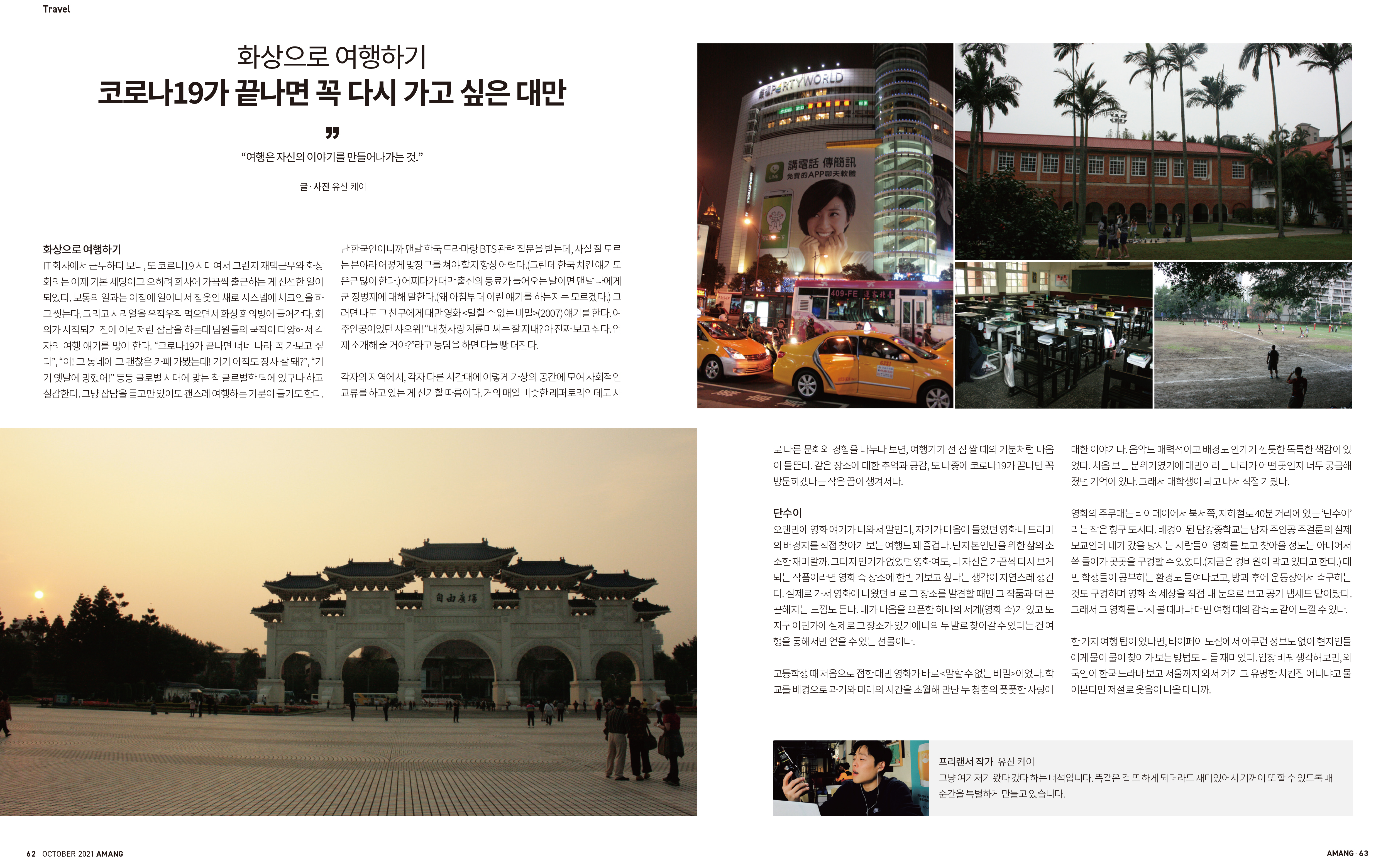 아망 매거진 21년 10월호